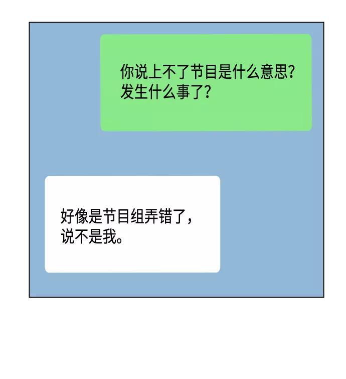 《未婚男女的有效交往》第32话 第23页