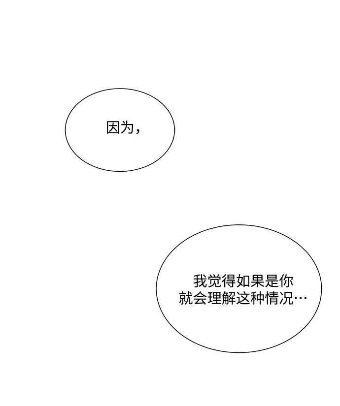 《未婚男女的有效交往》第32话 第44页