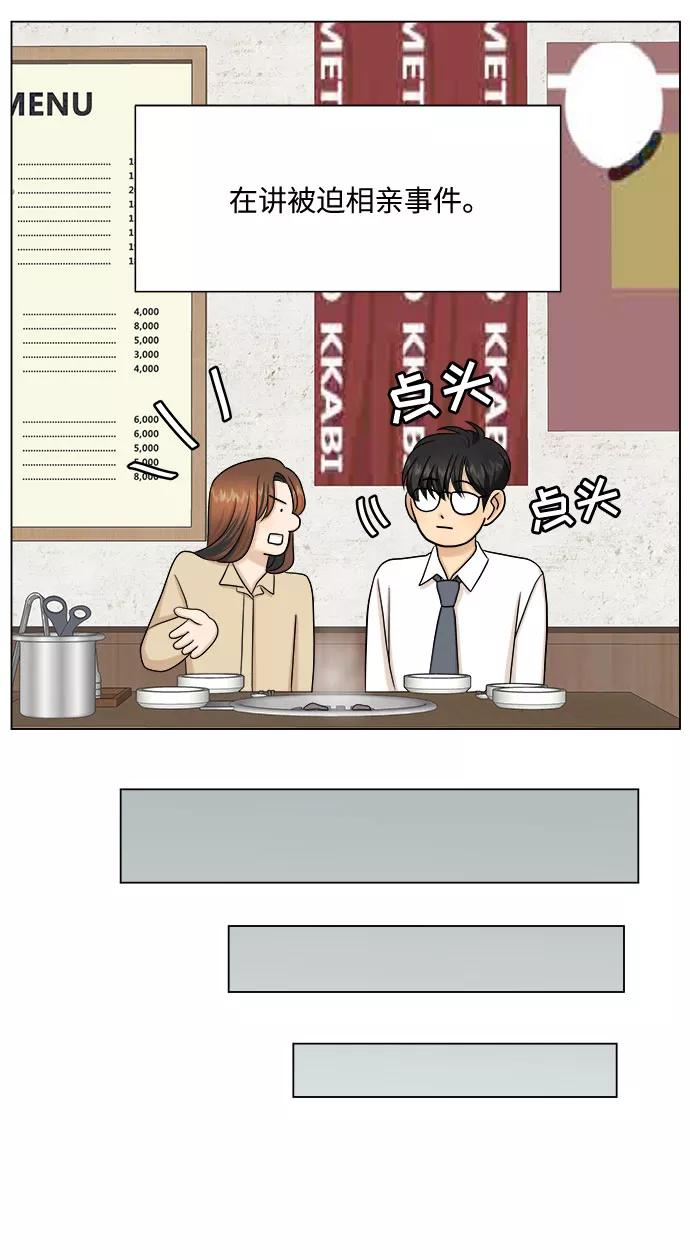 《未婚男女的有效交往》第32话 第45页