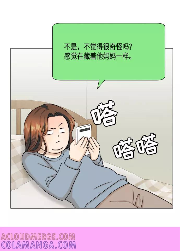 《未婚男女的有效交往》第32话 第10页