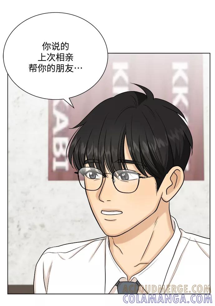 《未婚男女的有效交往》第32话 第61页