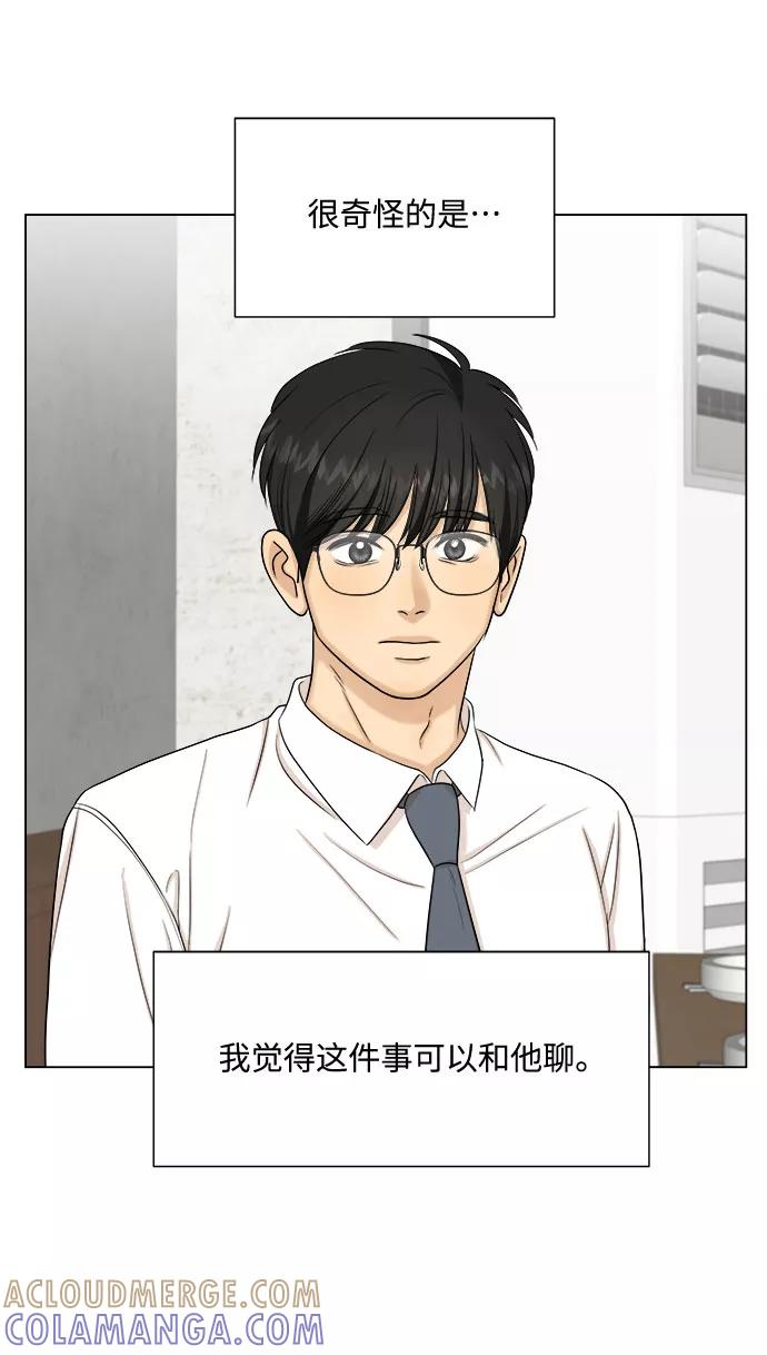 《未婚男女的有效交往》第32话 第43页