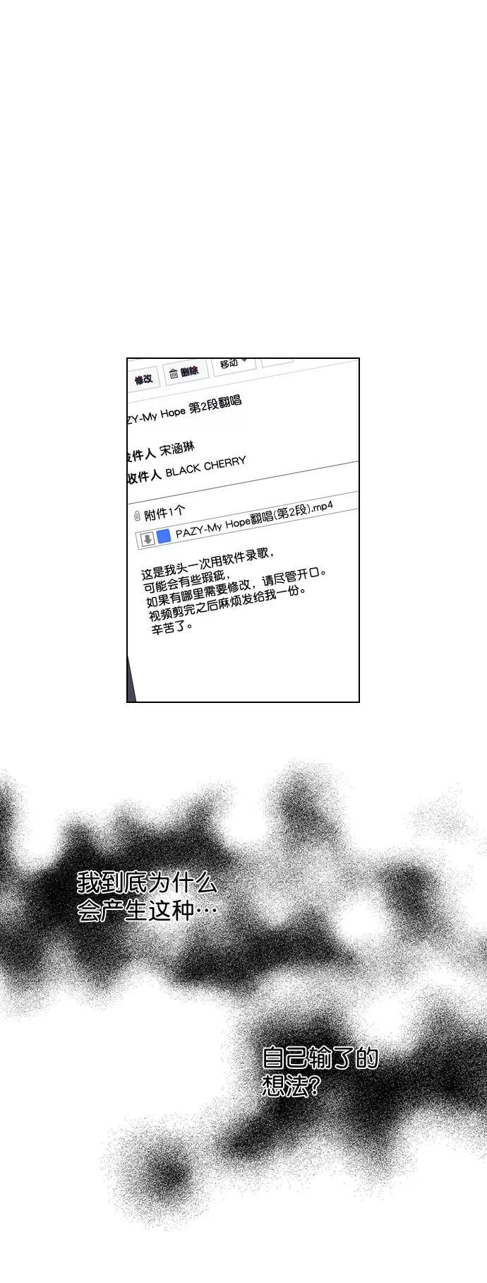 《恋爱播放曲》[第32话] 养成习惯又怎样 第8页