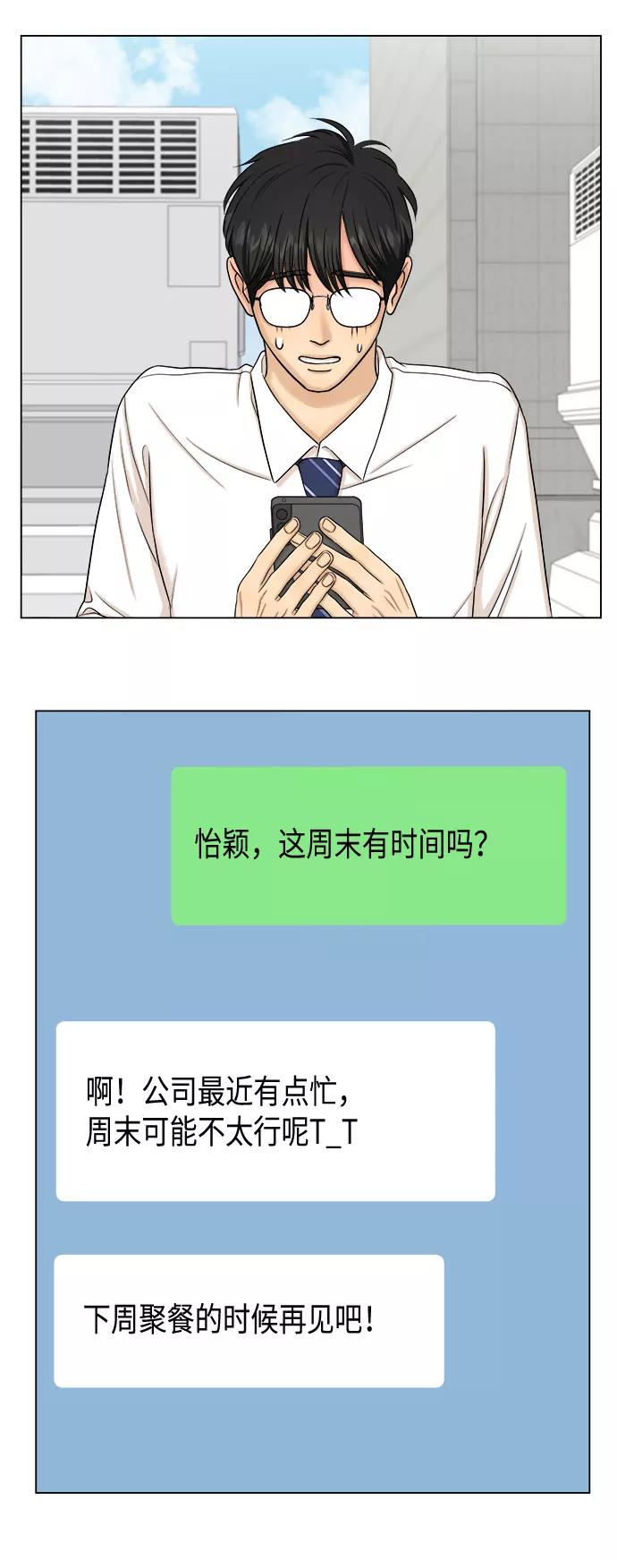《未婚男女的有效交往》第32话 第29页