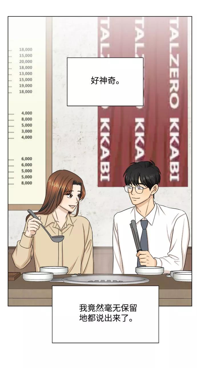《未婚男女的有效交往》第32话 第54页