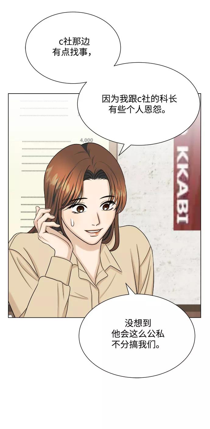 《未婚男女的有效交往》第32话 第41页