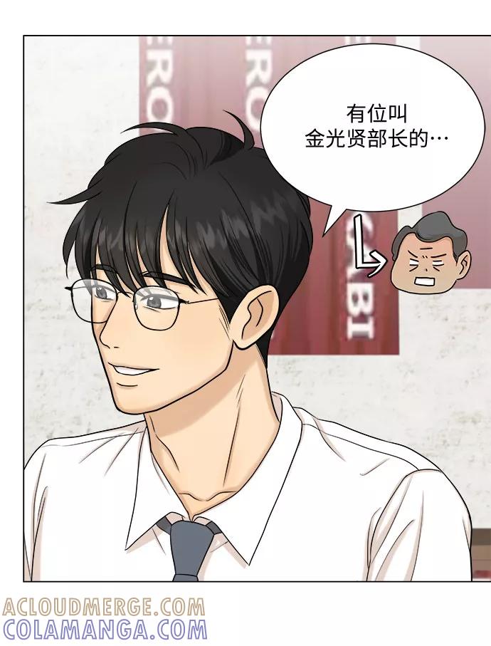《未婚男女的有效交往》第32话 第52页