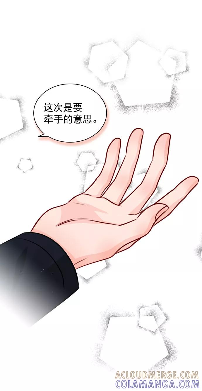 《恋爱播放曲》[第32话] 养成习惯又怎样 第58页