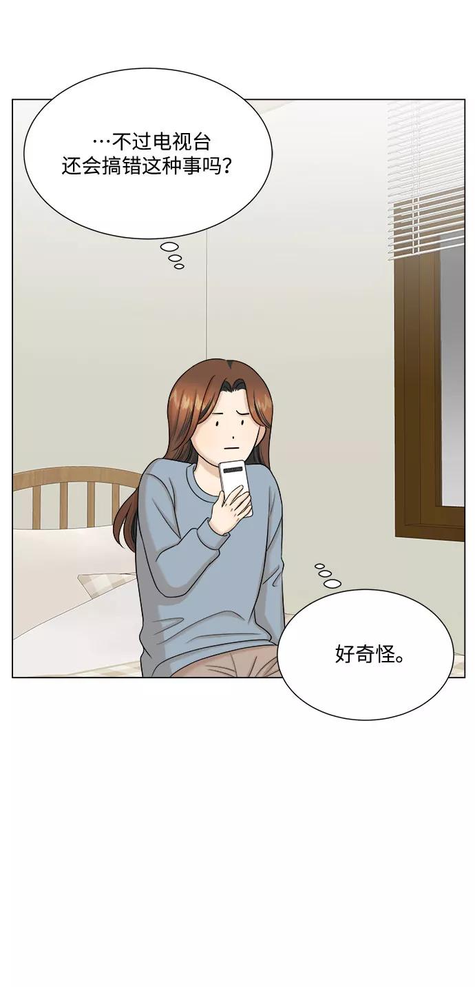 《未婚男女的有效交往》第32话 第27页