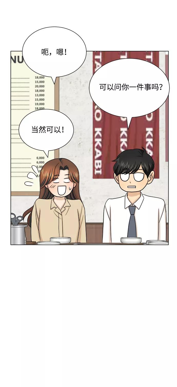 《未婚男女的有效交往》第32话 第60页