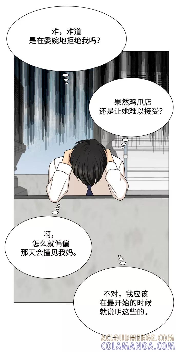 《未婚男女的有效交往》第32话 第31页