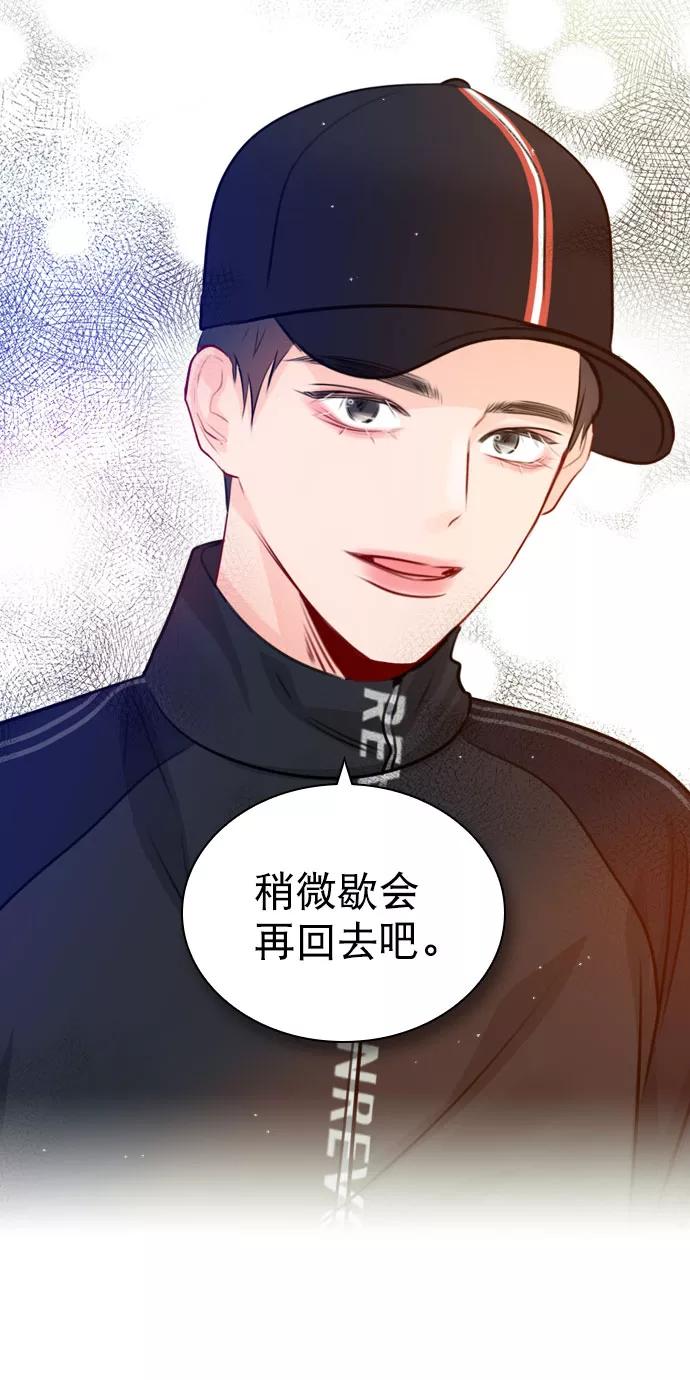 《恋爱播放曲》[第32话] 养成习惯又怎样 第42页