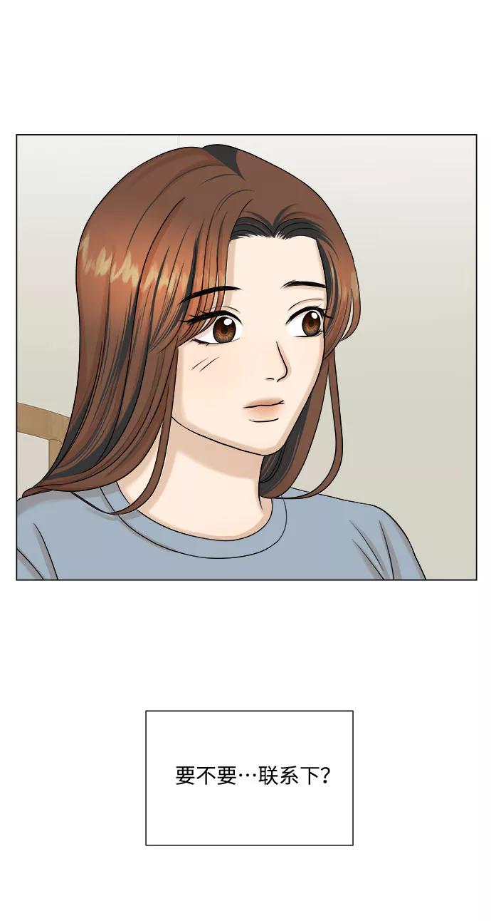 《未婚男女的有效交往》第32话 第18页