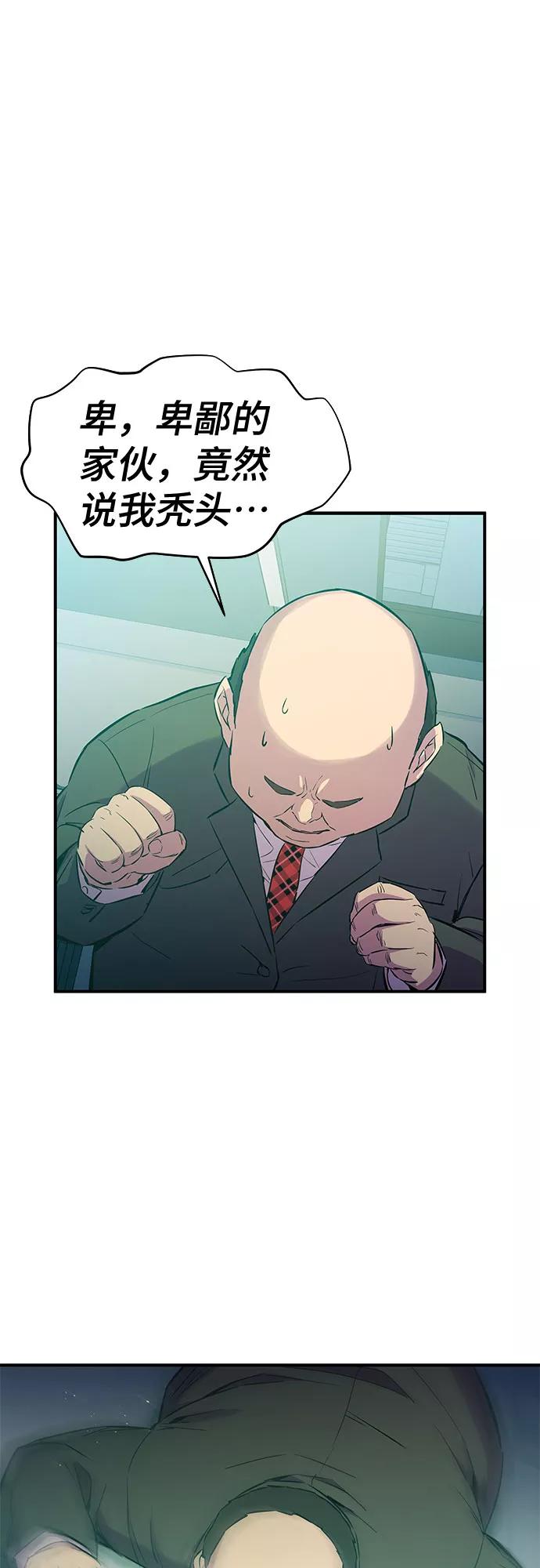 《无能恶棍》第33话 第51页