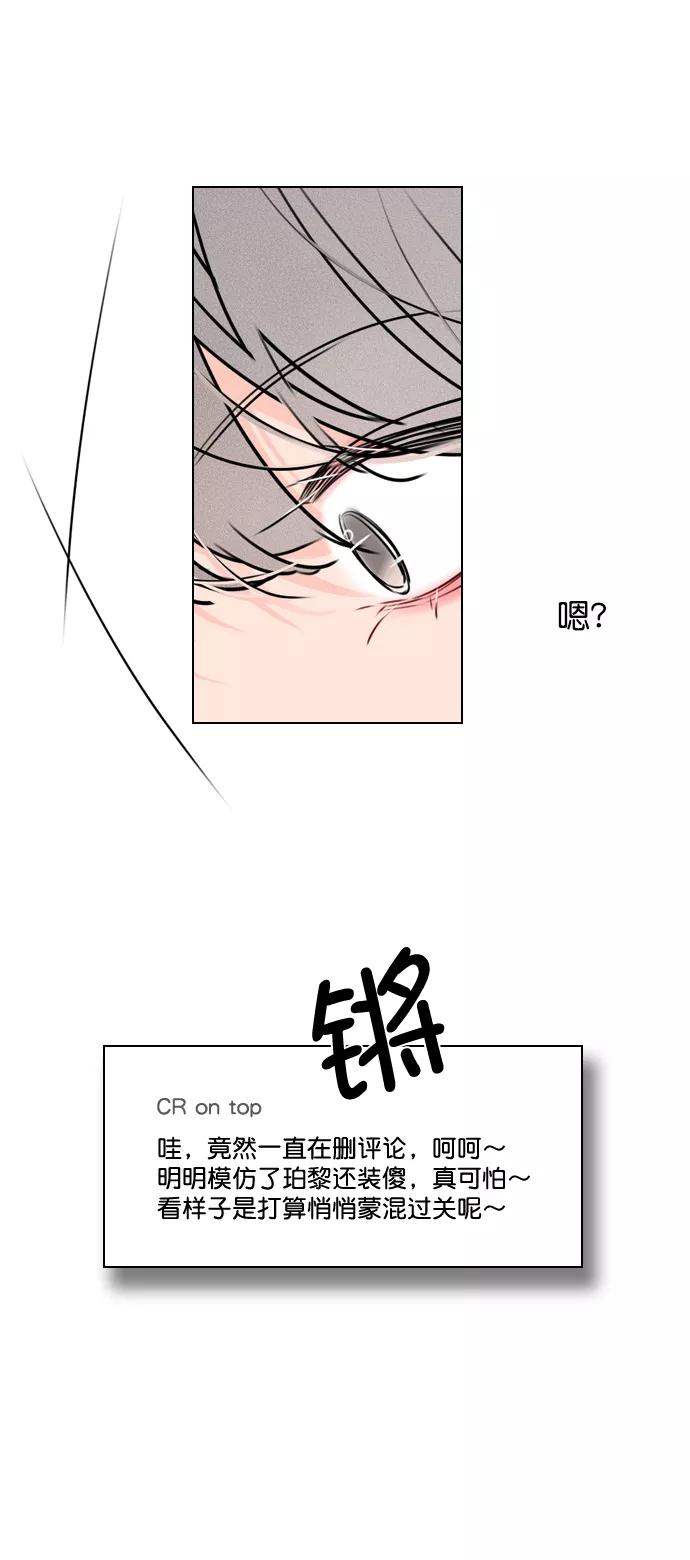 《恋爱播放曲》[第33话] 为什么大家的反应这么大？ 第9页