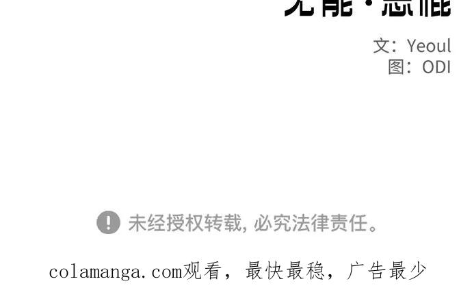 《无能恶棍》第33话 第62页