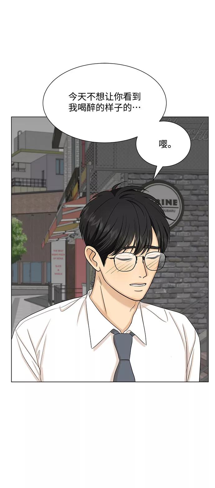 《未婚男女的有效交往》第33话 第39页