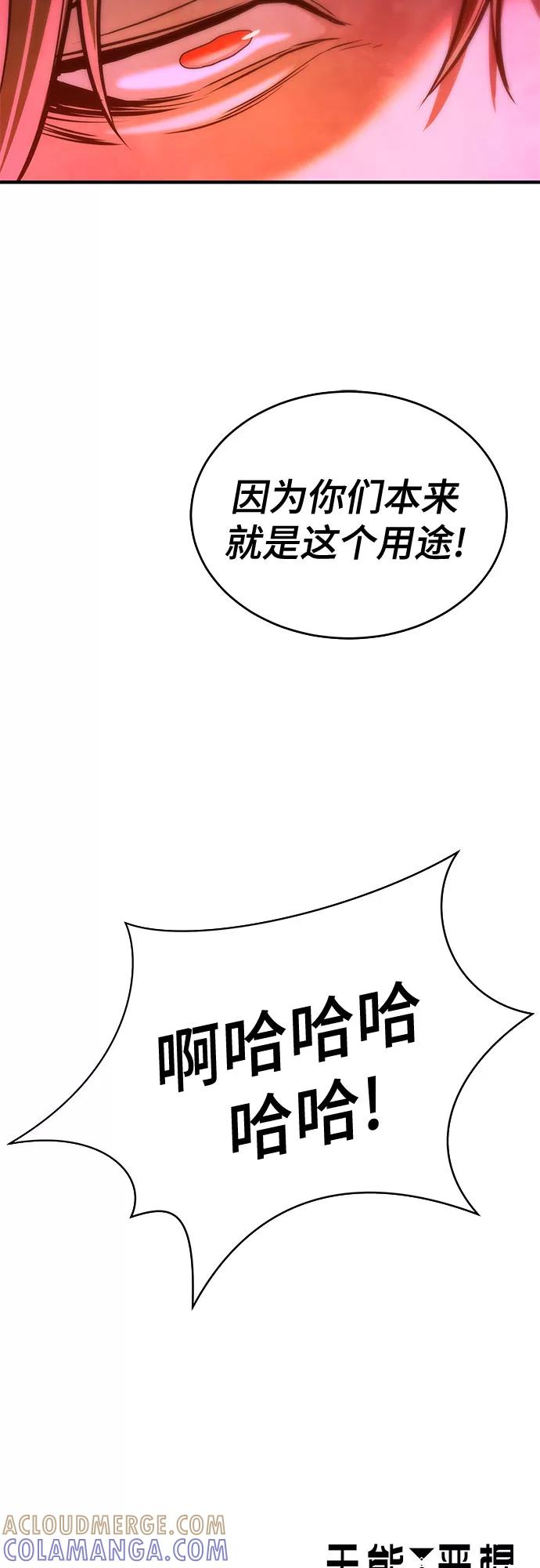 《无能恶棍》第33话 第61页