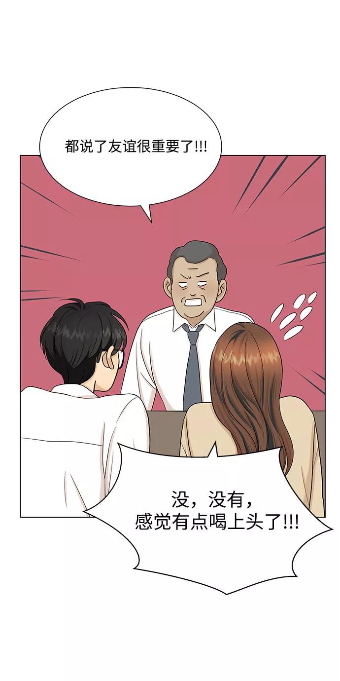 《未婚男女的有效交往》第33话 第35页