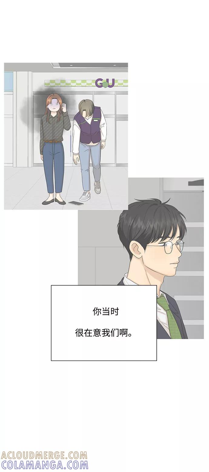 《未婚男女的有效交往》第33话 第10页