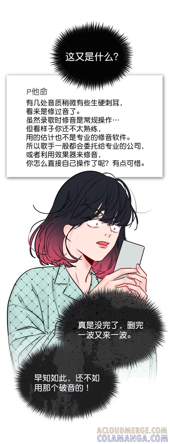 《恋爱播放曲》[第33话] 为什么大家的反应这么大？ 第61页