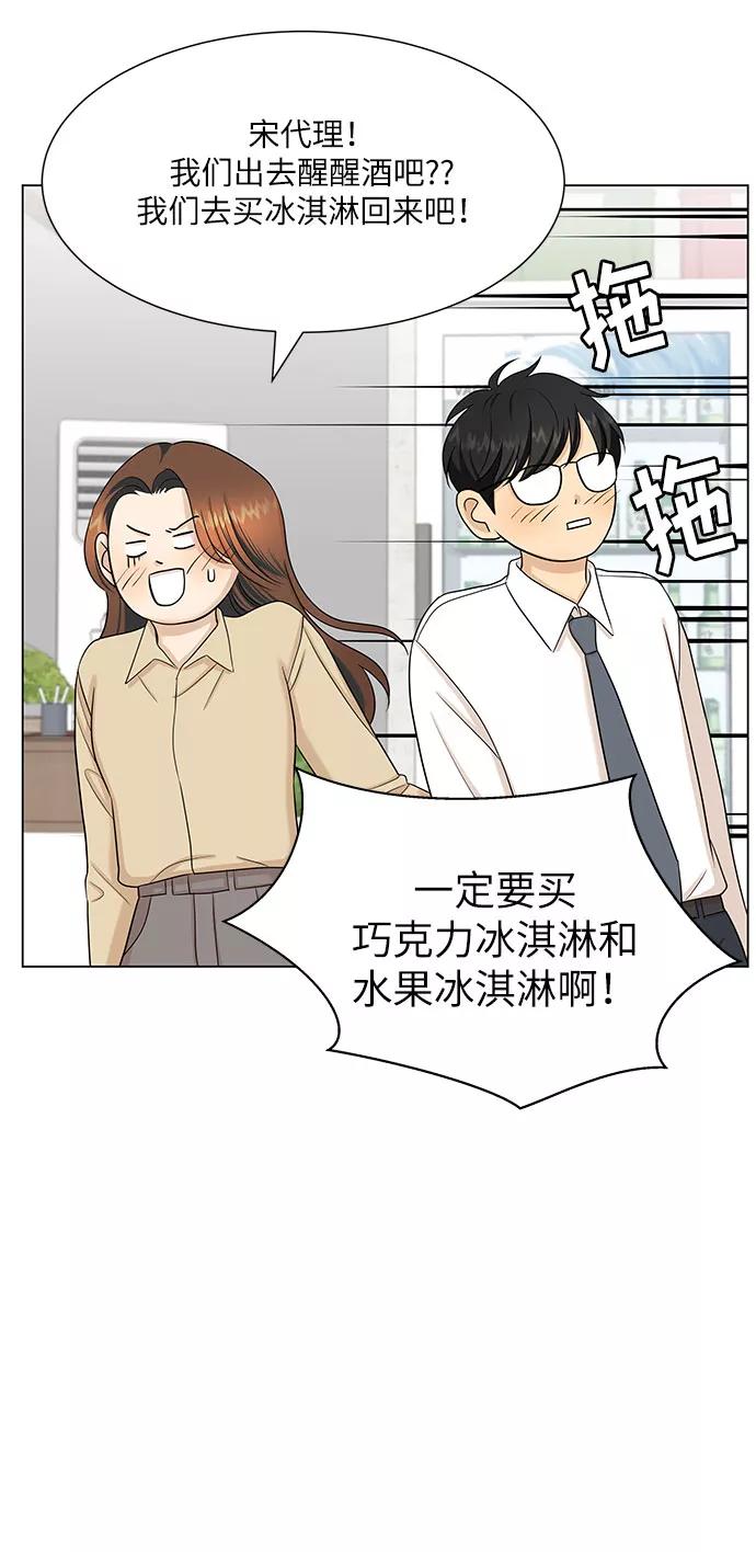 《未婚男女的有效交往》第33话 第36页