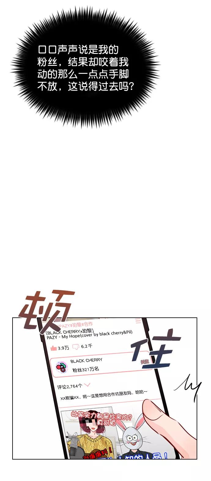 《恋爱播放曲》[第33话] 为什么大家的反应这么大？ 第65页