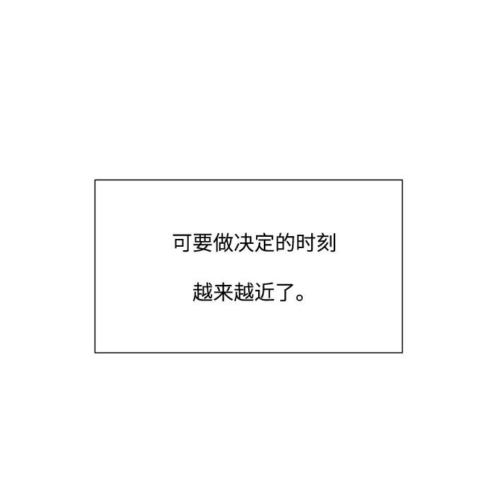 《未婚男女的有效交往》第33话 第60页
