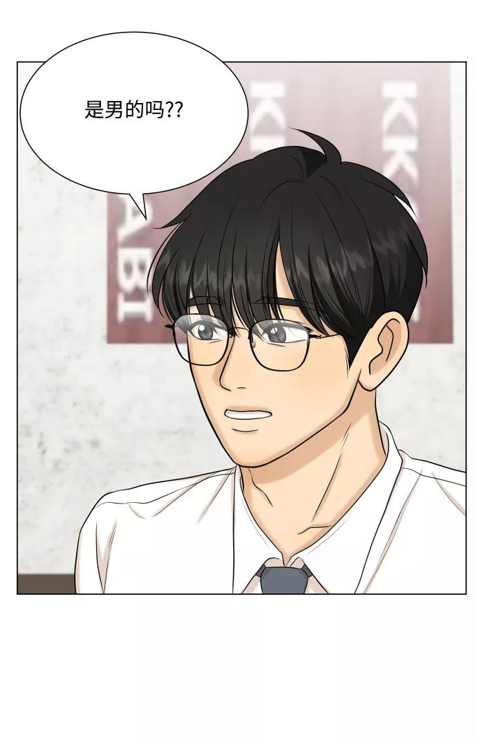 《未婚男女的有效交往》第33话 第3页