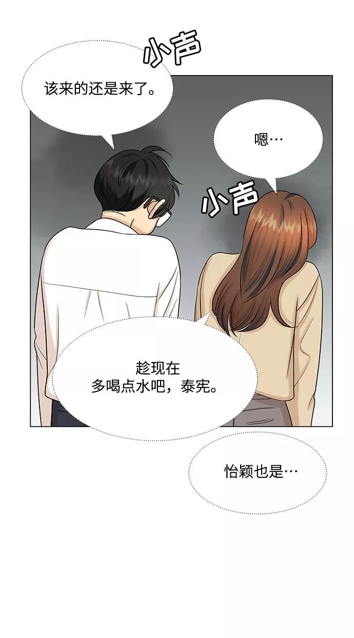 《未婚男女的有效交往》第33话 第21页