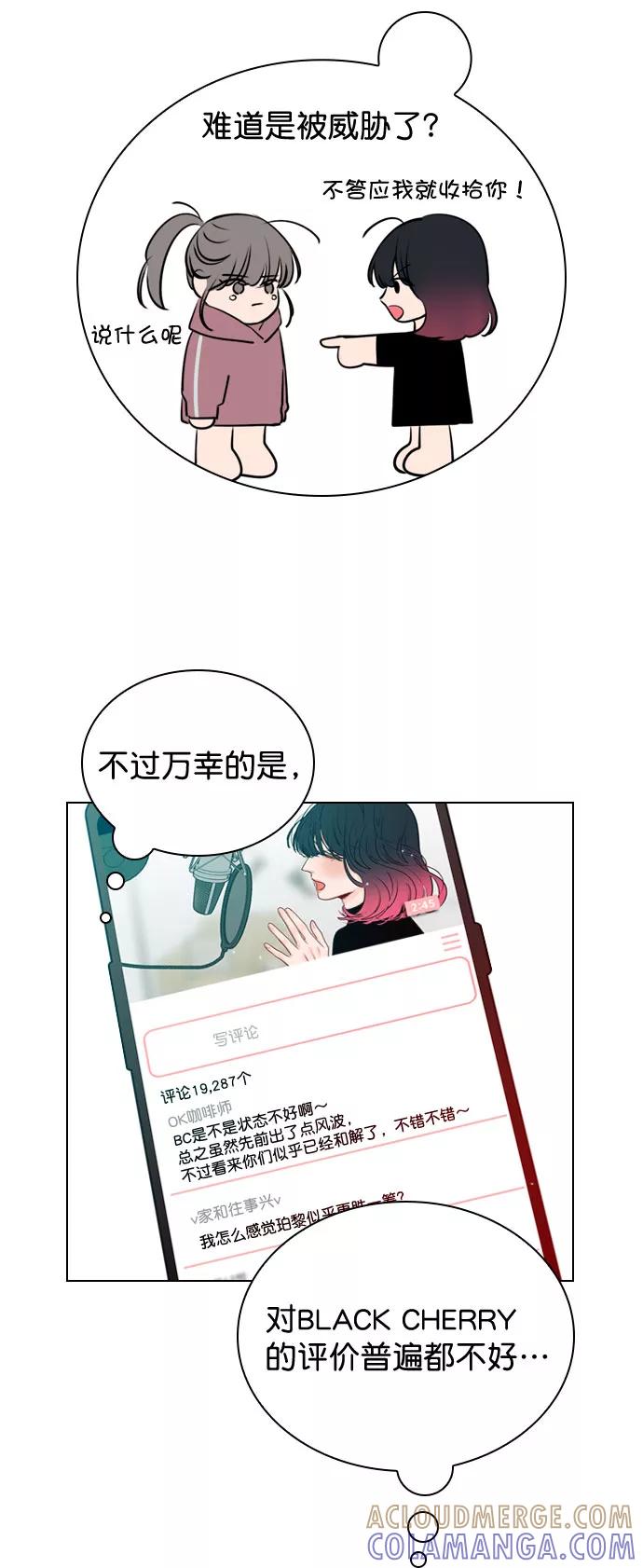 《恋爱播放曲》[第33话] 为什么大家的反应这么大？ 第16页