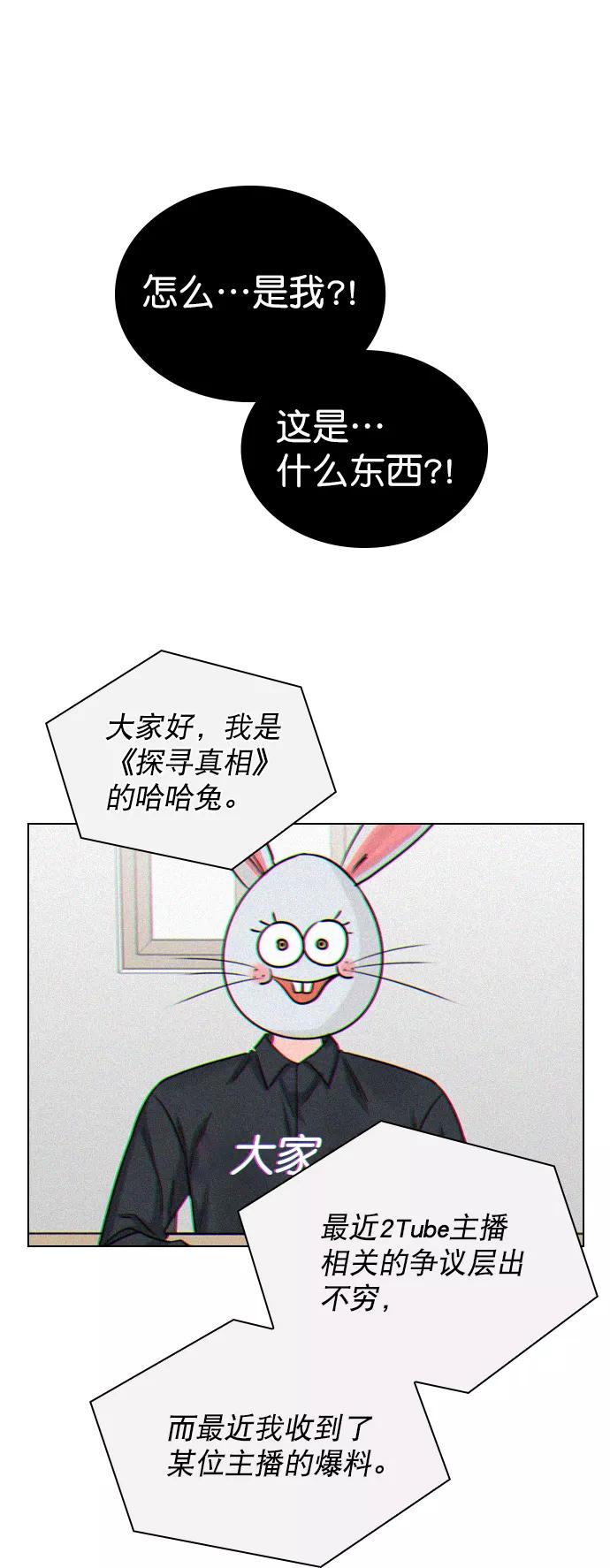 《恋爱播放曲》[第33话] 为什么大家的反应这么大？ 第66页