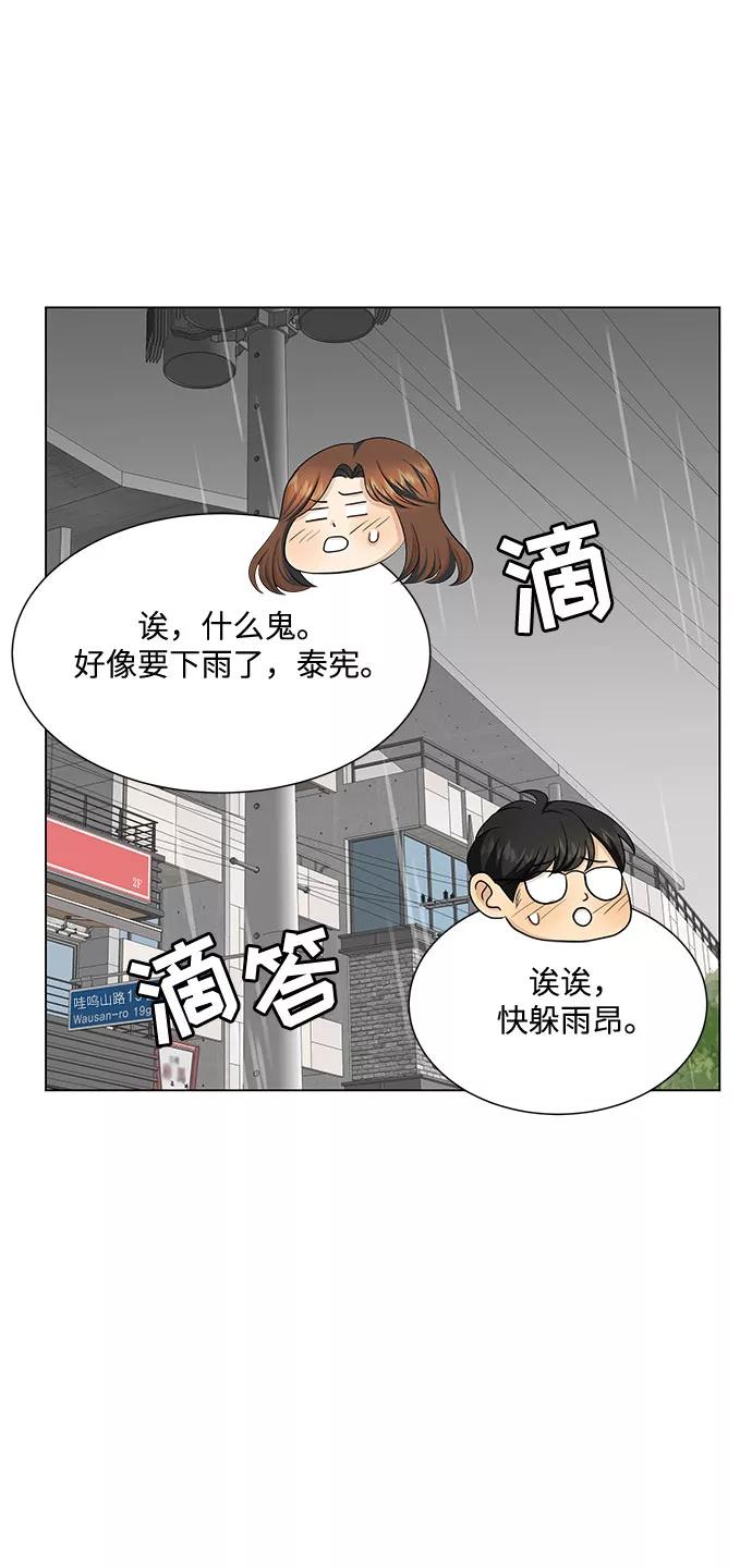《未婚男女的有效交往》第33话 第45页