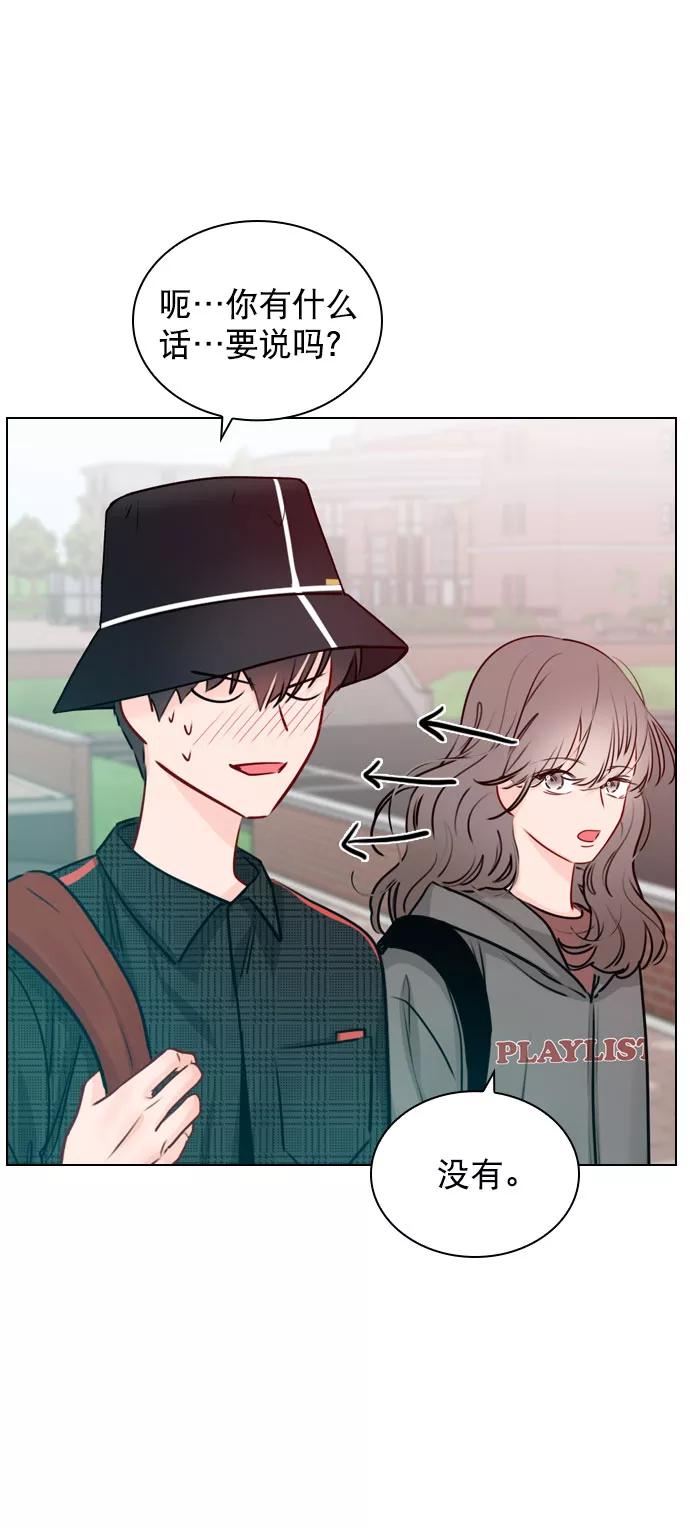 《恋爱播放曲》[第33话] 为什么大家的反应这么大？ 第47页