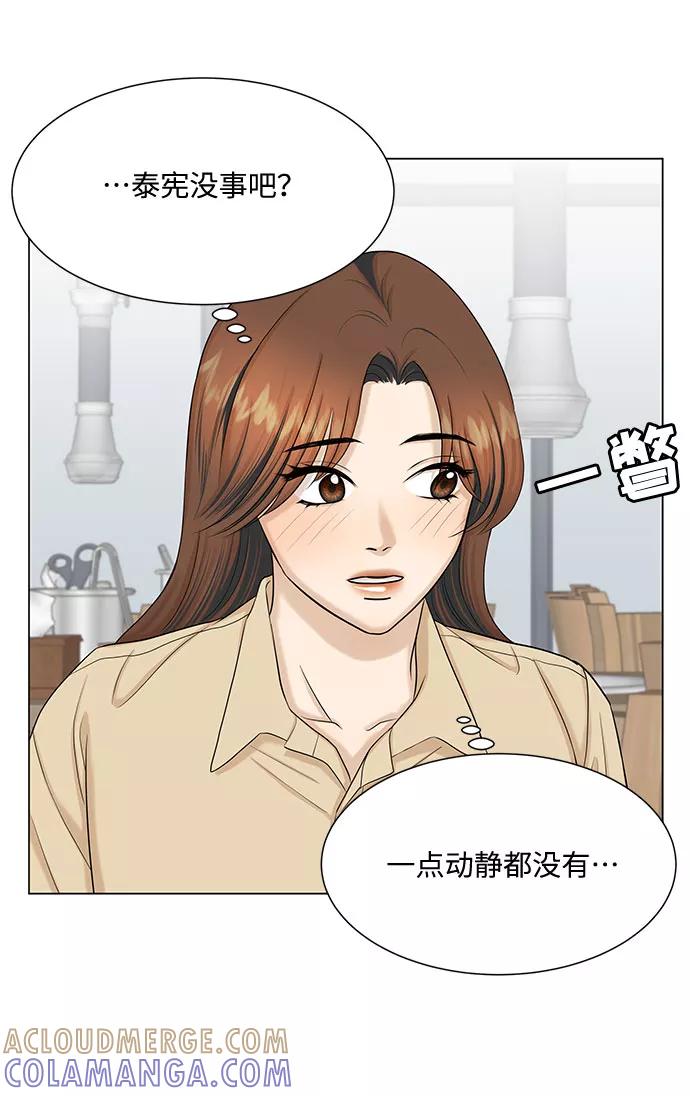 《未婚男女的有效交往》第33话 第25页