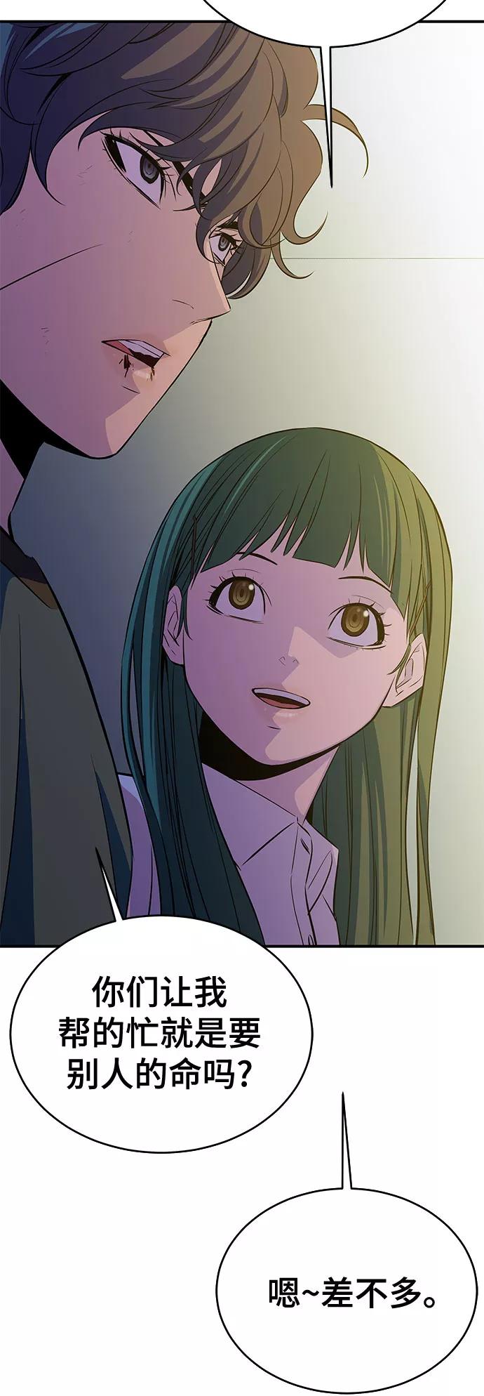 《无能恶棍》第33话 第36页