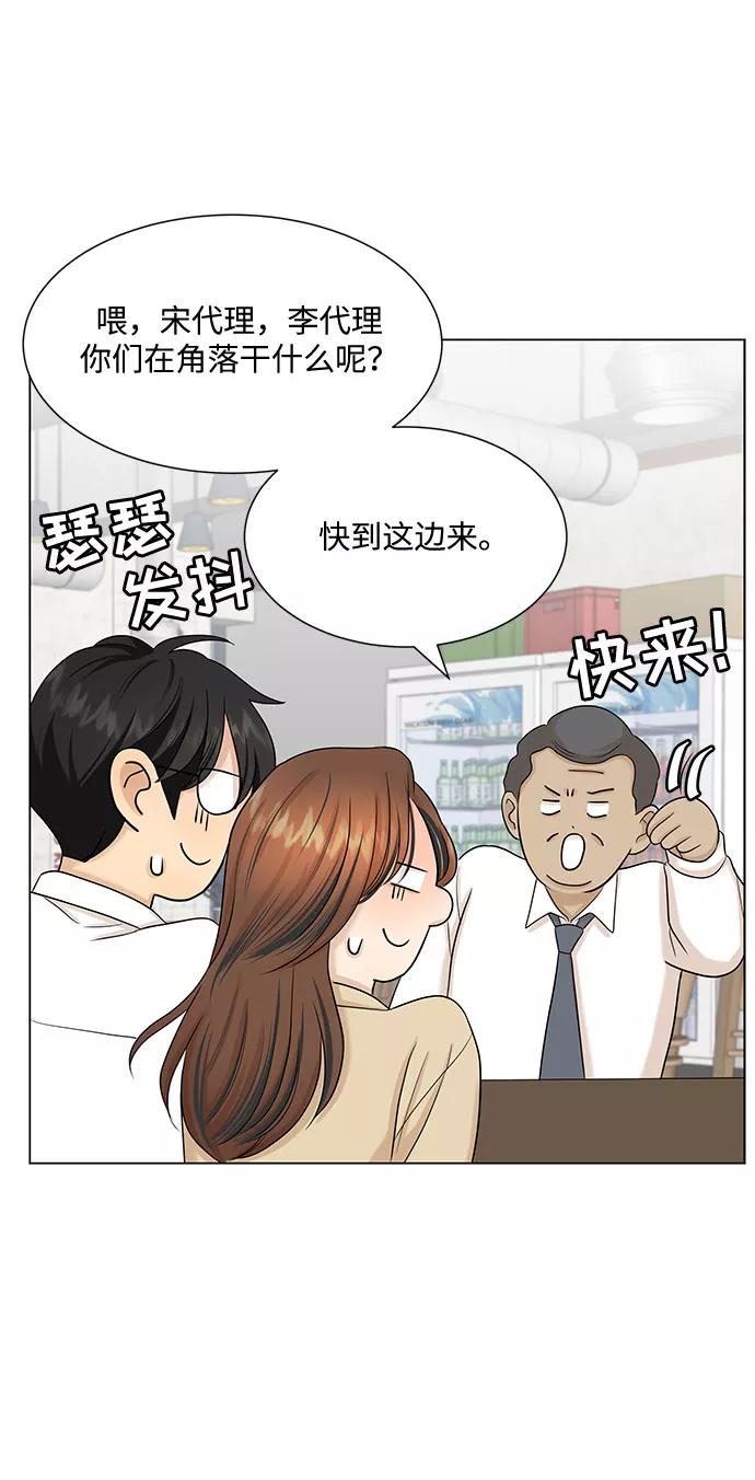 《未婚男女的有效交往》第33话 第20页