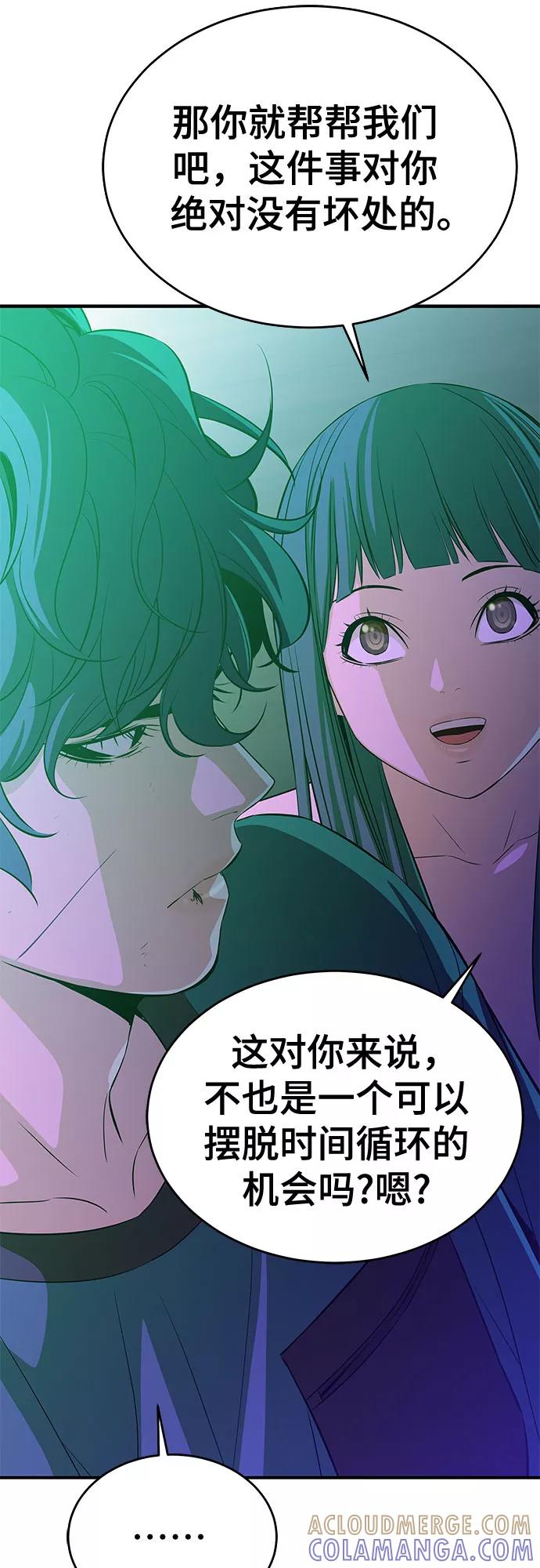 《无能恶棍》第33话 第16页
