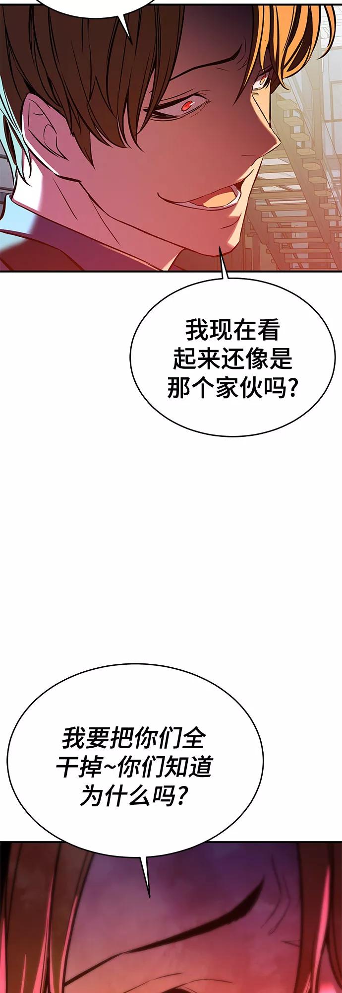 《无能恶棍》第33话 第60页