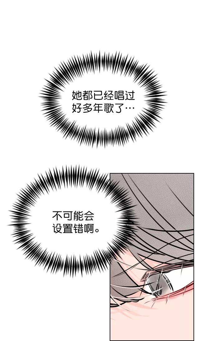 《恋爱播放曲》[第33话] 为什么大家的反应这么大？ 第8页
