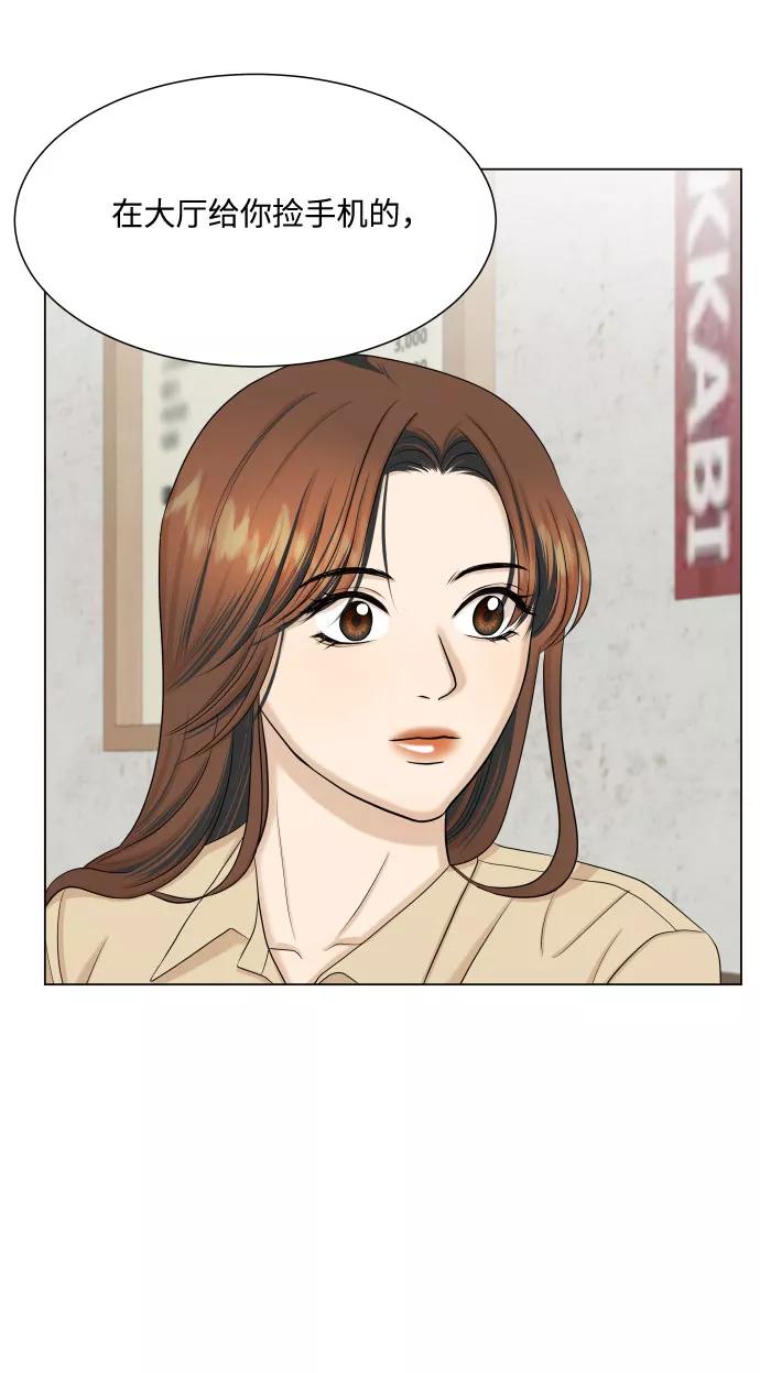 《未婚男女的有效交往》第33话 第9页