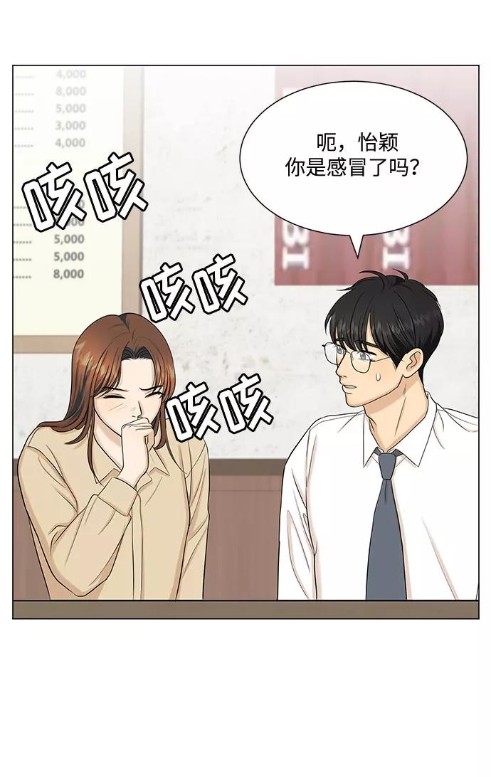 《未婚男女的有效交往》第33话 第17页