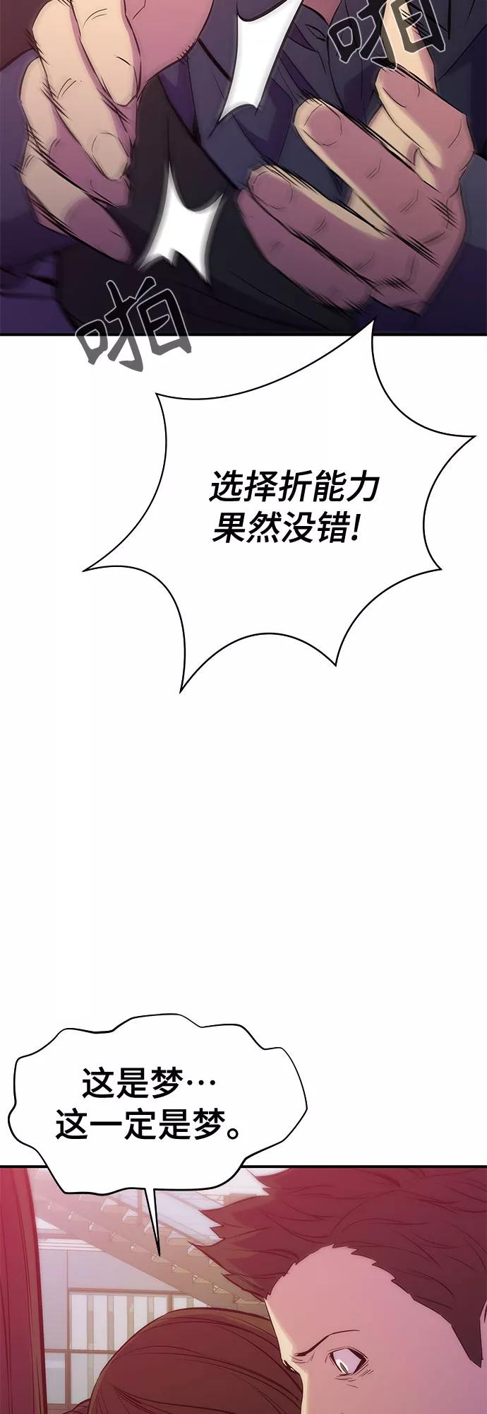 《无能恶棍》第33话 第56页