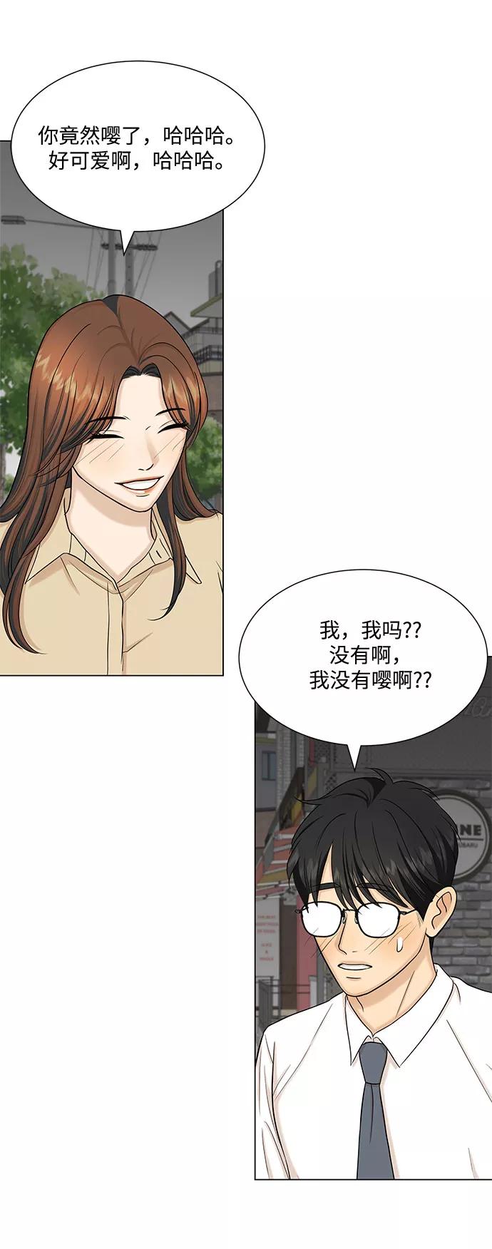 《未婚男女的有效交往》第33话 第42页