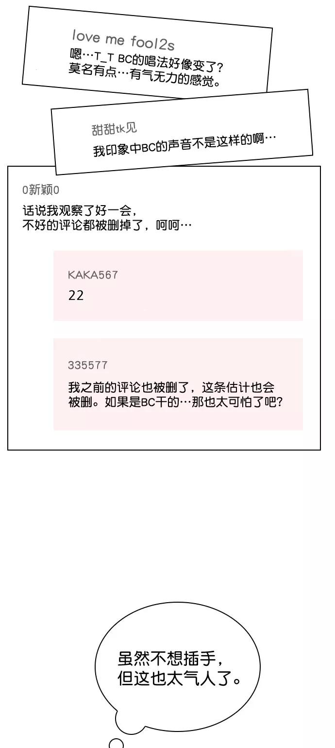 《恋爱播放曲》[第33话] 为什么大家的反应这么大？ 第17页