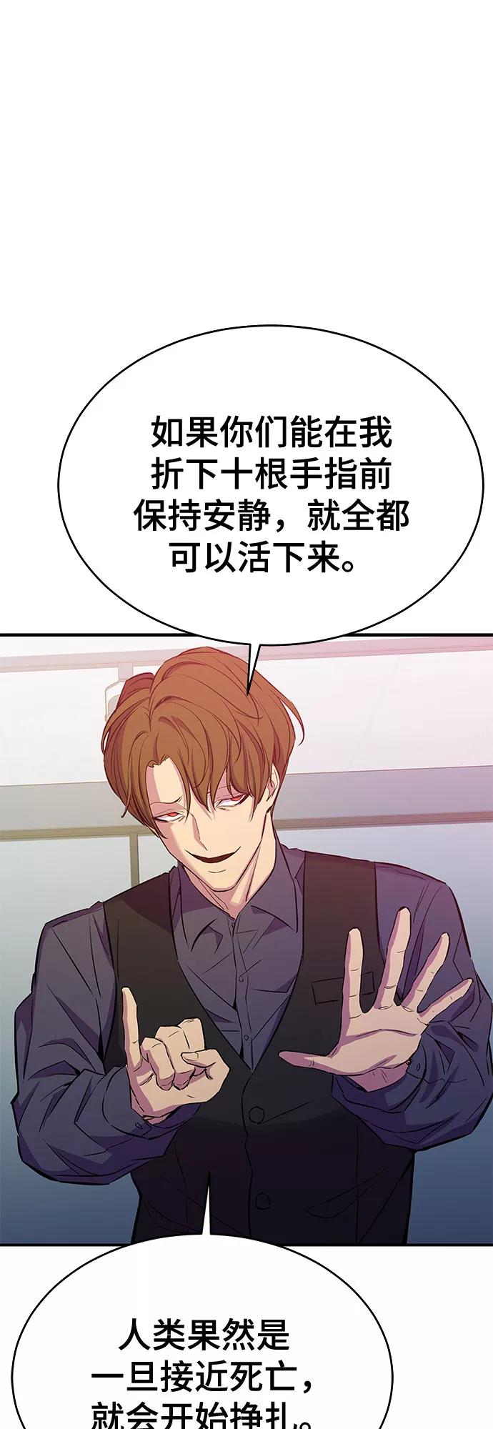 《无能恶棍》第33话 第44页