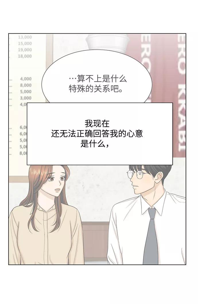 《未婚男女的有效交往》第33话 第59页