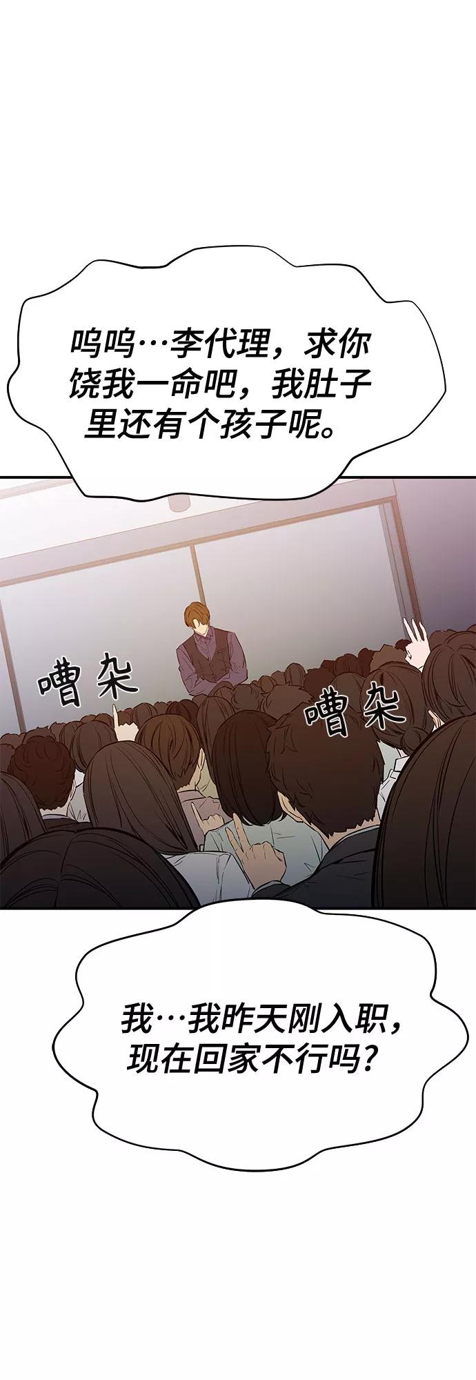 《无能恶棍》第33话 第42页