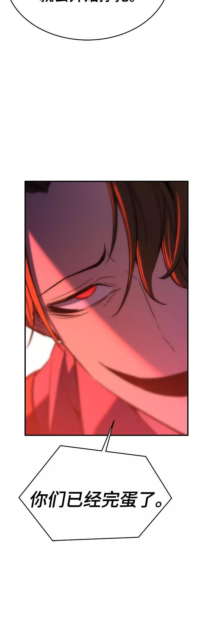 《无能恶棍》第33话 第45页