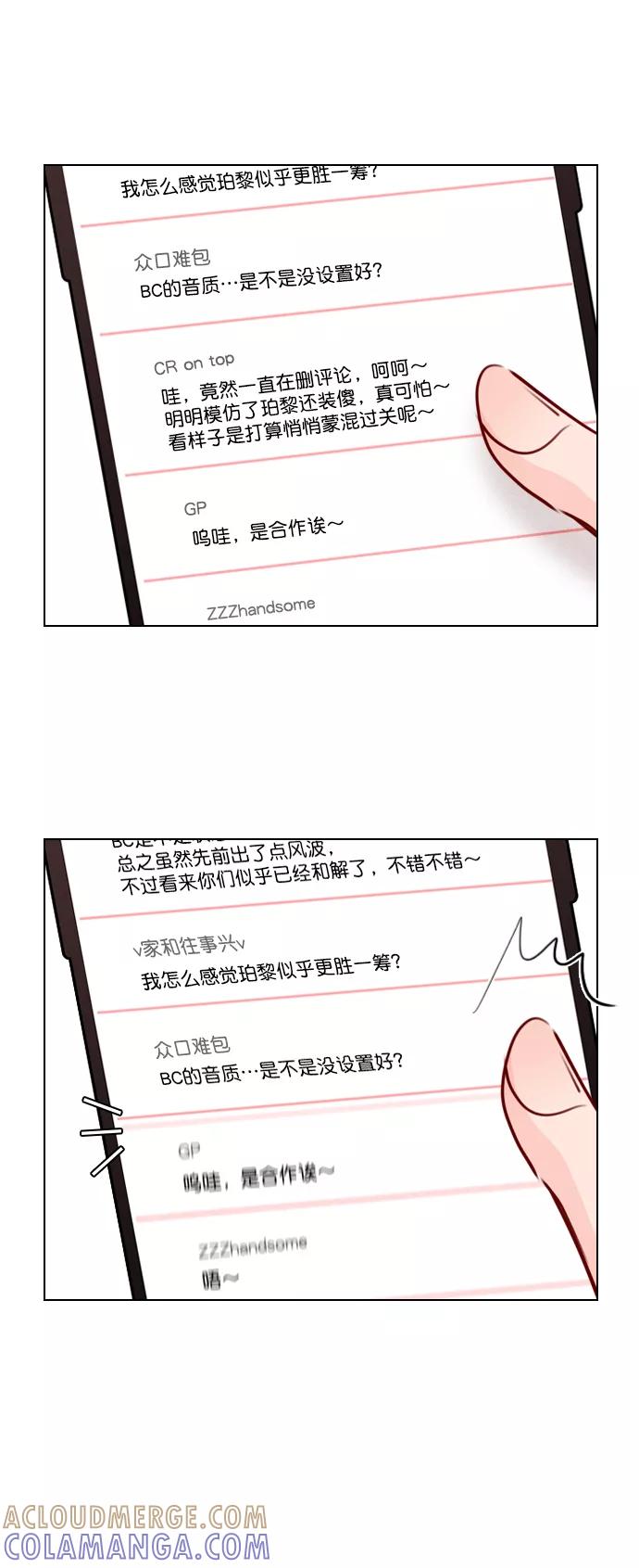 《恋爱播放曲》[第33话] 为什么大家的反应这么大？ 第10页
